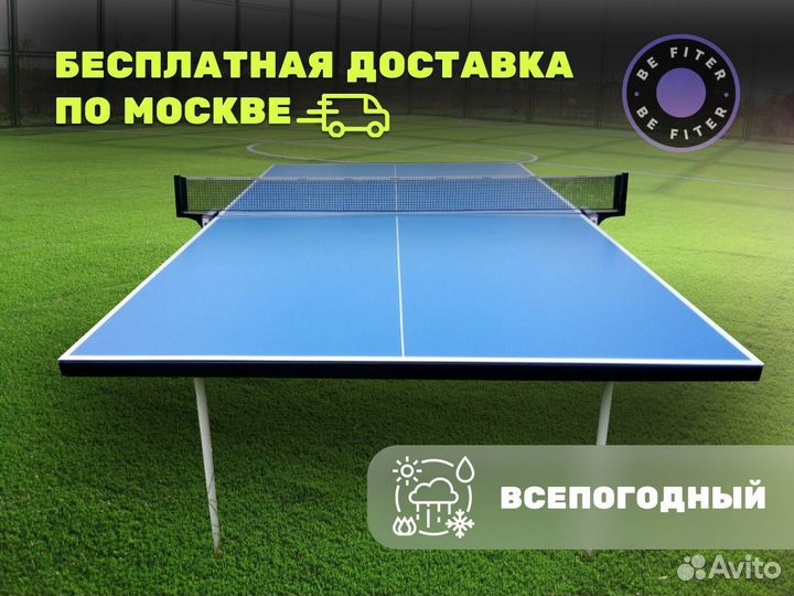 Всепогодный теннисный стол