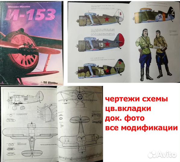 Книги по истории авиации, монографии