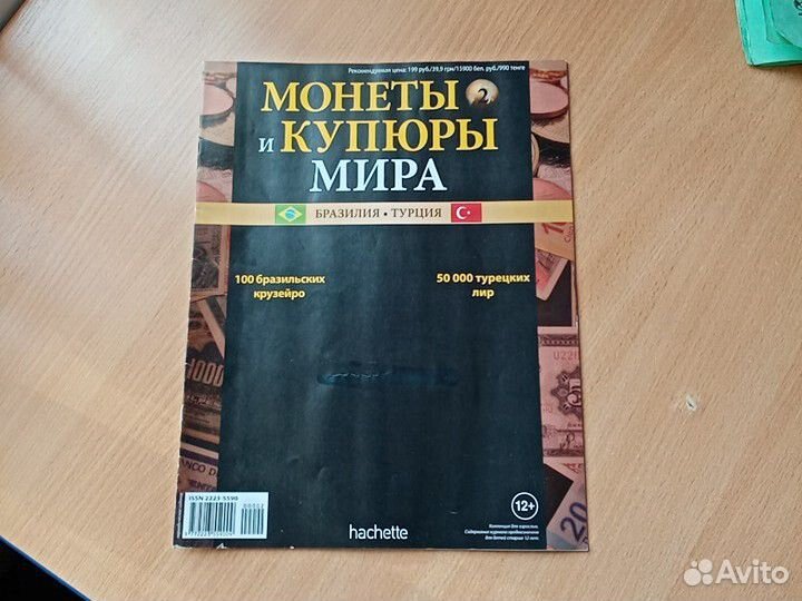 Журнал Монеты и Купюры Мира
