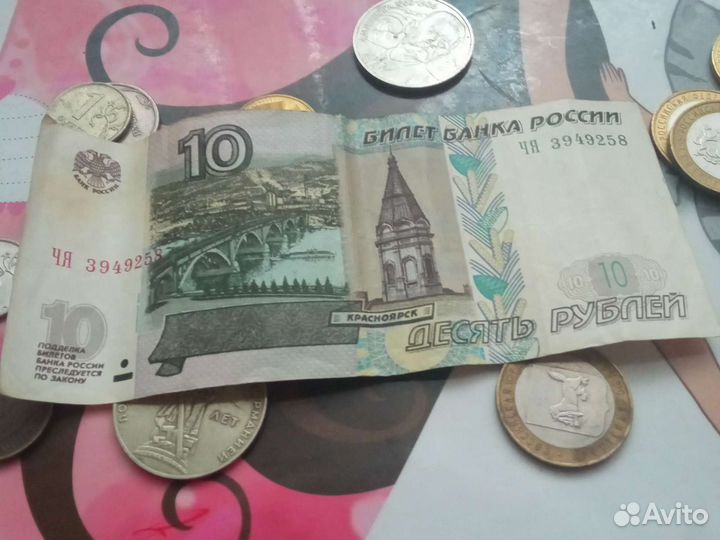 10 рублей бумажные продать