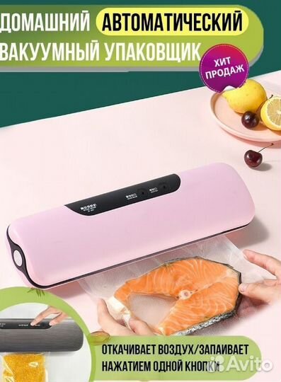 Вакууматор для продуктов