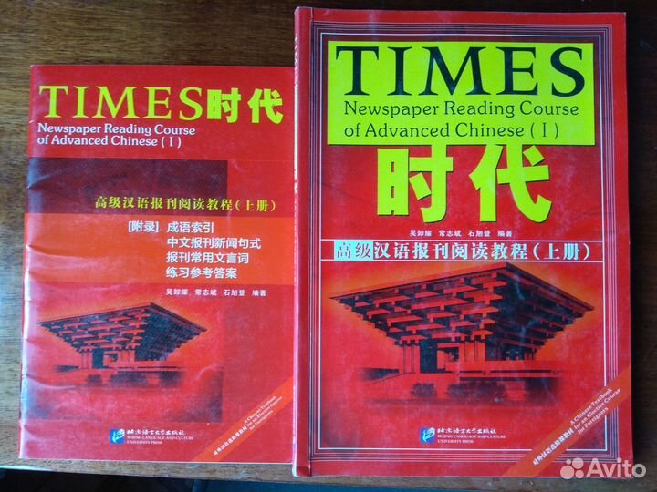 Учебники китайского языка (продвинутый уровень)