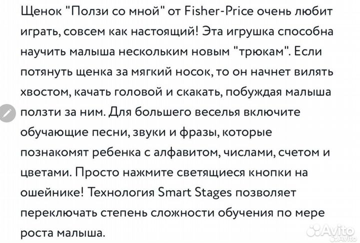 Fisher price интерактивный щенок ползи со мной