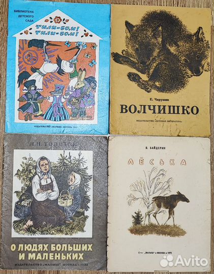 Детские книги СССР пакетом большой формат,24 шт
