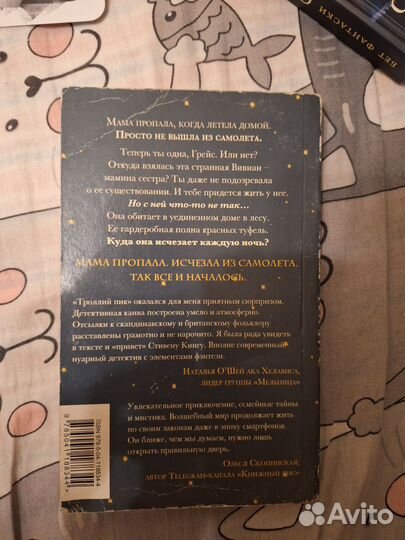 Книга уна харт троллий пик