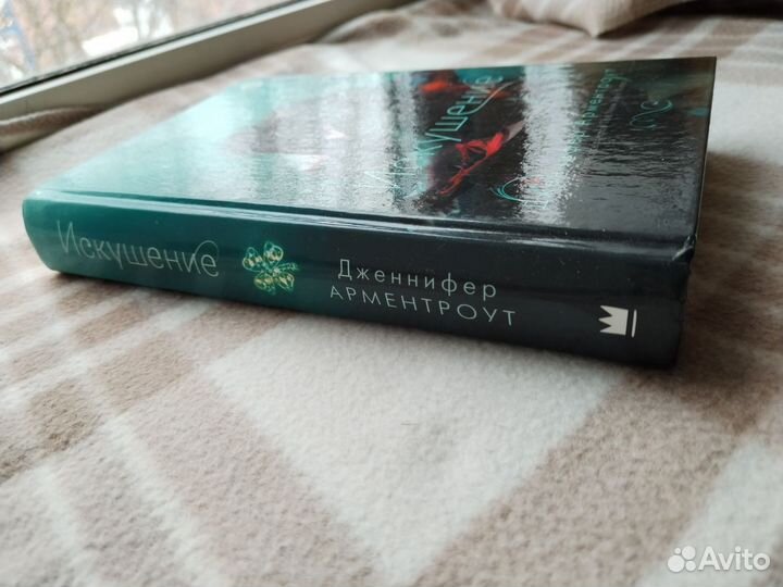 Арментроут Дженнифер. Художественная литература