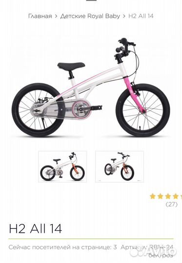 Детский велосипед велосипед Royal Baby H2 All 14