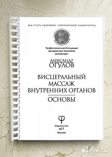 Висцеральный массаж внутренних органов А. Огулов