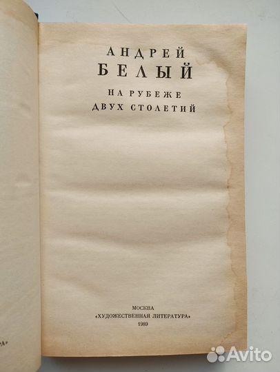 А. Белый. Серия литературных мемуаров. 3 книги