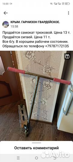 Трюковой самокат