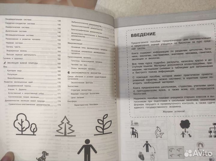 Подготовка к огэ и егэ по биологии