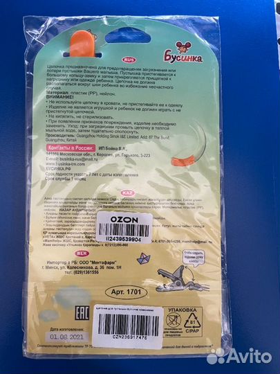 Держатель цепочка для пустышки