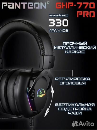 Игровые наушники Panteon GHP 770 Pro черный