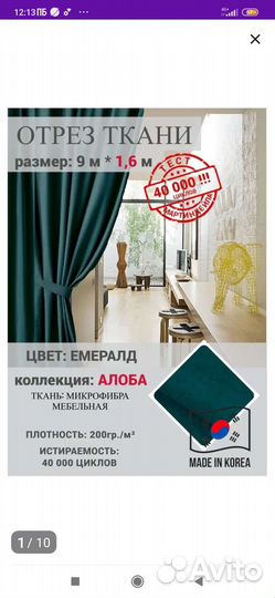 Ткань мебельная велюр