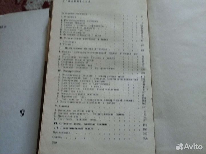 Справочник по физике и технике А.С.Енохович