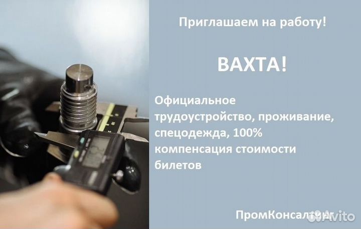 Сверловщик на вахту