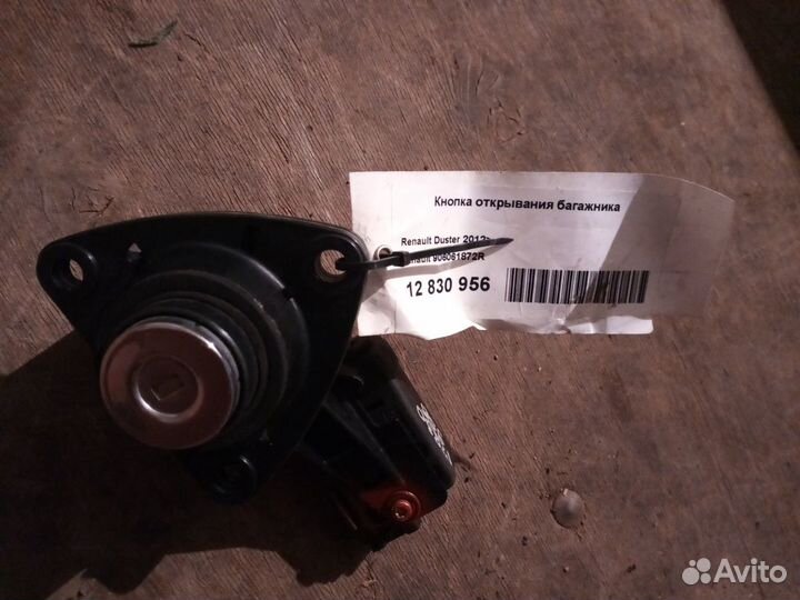 Кнопка открывания багажника Рено Дастер