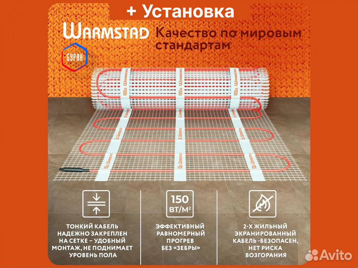 Теплый пол Warmstad 8,00 кв.м