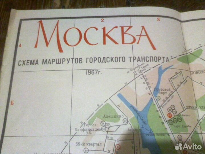 Карта Москвы 1967