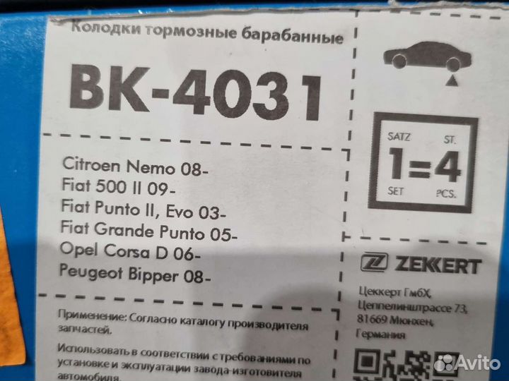 Колодки тормозные барабанные вк-4031