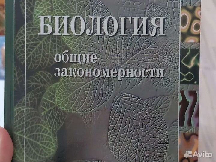 Биология 