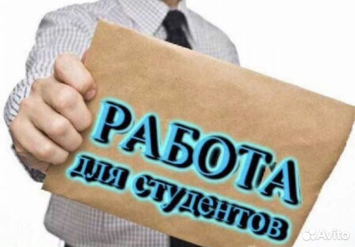 Работа для студентов, без опыта, агент продаж