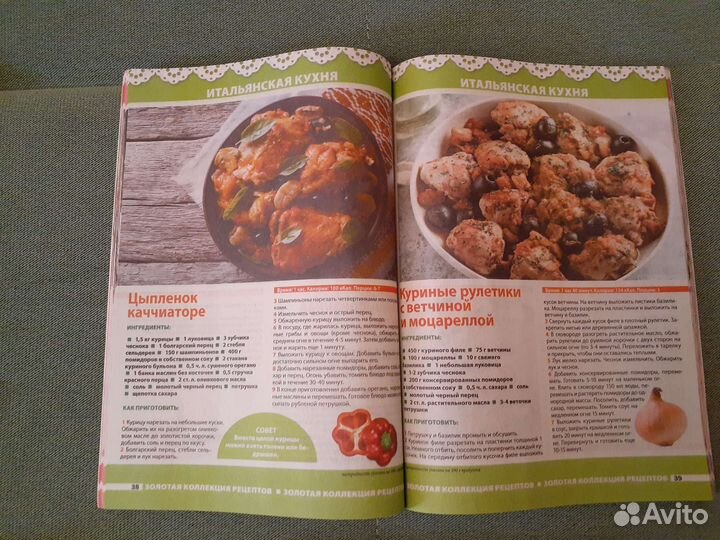 Журналы домашний повар золотая коллекция