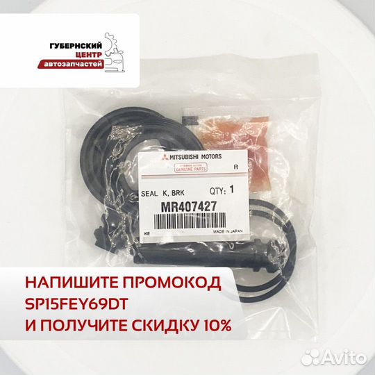 Ремкомплект суппорта Mitsubishi переднего