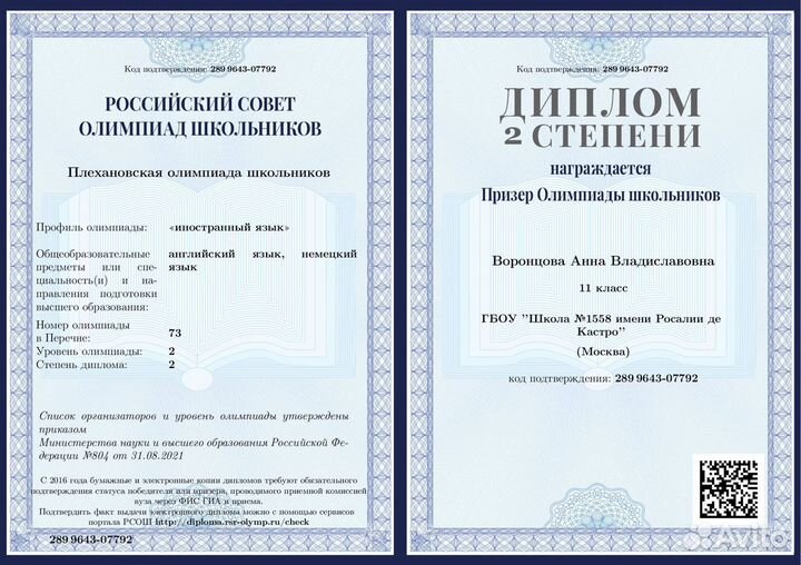 Репетитор по испанскому и английскому языку онлайн