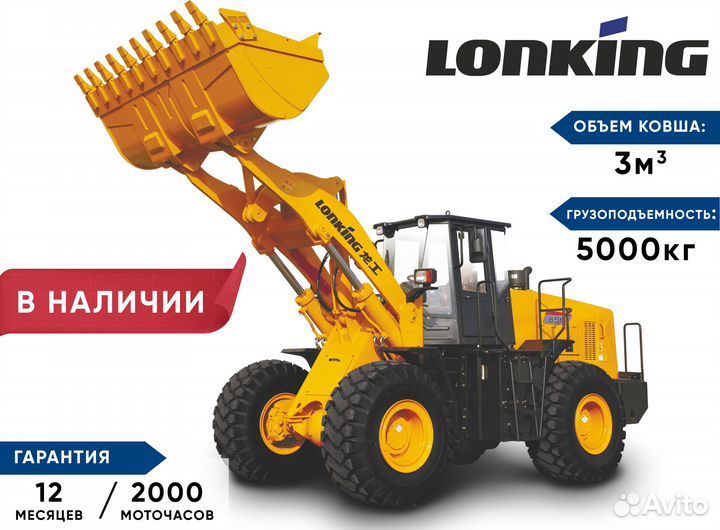 Фронтальный погрузчик Lonking CDM856, 2023