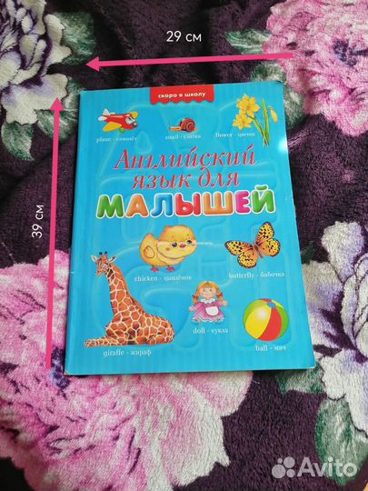 Учебник книга английский язык для малышей