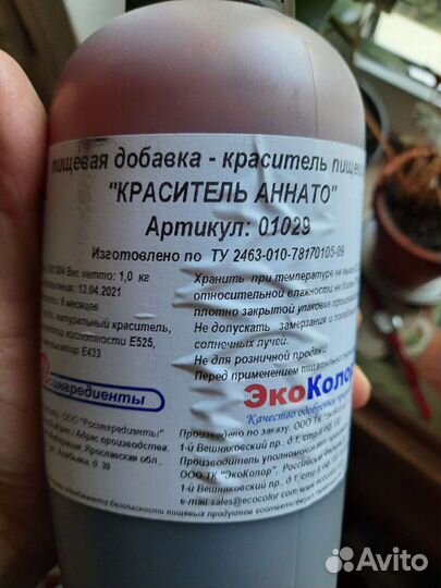 Пищевой краситель аннато