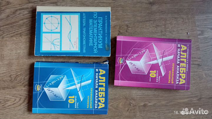 Учебники алгебра, математика