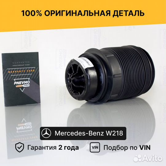 Пневмобаллон для Mercedes-Benz CLS-класс C218