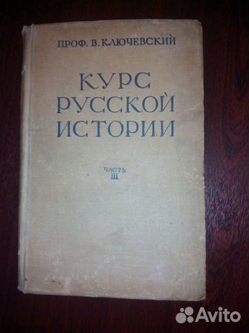 Антикварные книги. Курс русской истории.1937