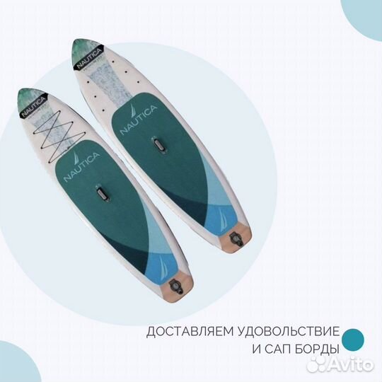 Сапборд nautica SUP board