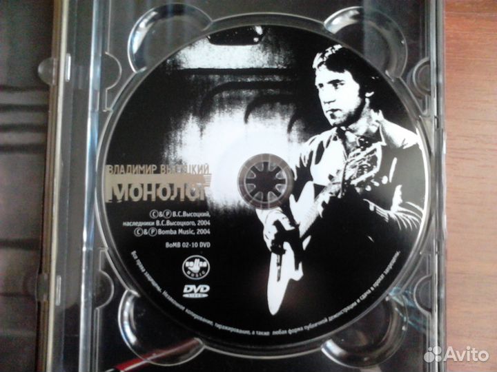 DVD диск В.Высоцкий Монолог