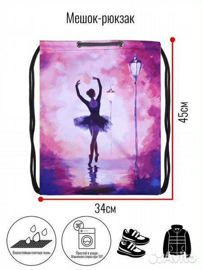 Мешок для сменной обуви Балерина