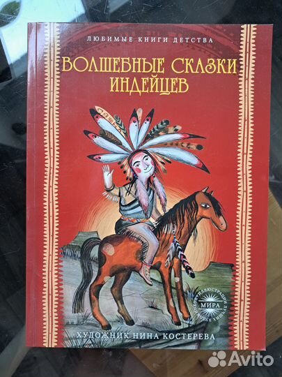 Волшебные сказки