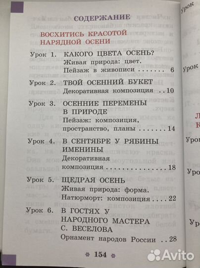 Учебник по изобразительному искусству 1 класс