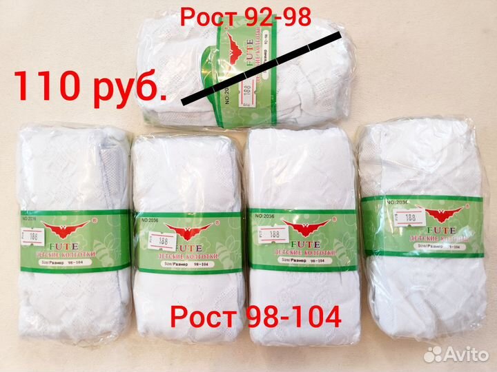 Белые Колготки, Гольфы (обычные,капроновые)детские