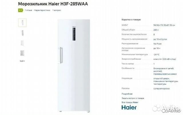 Холодильник haier msr115. H3f-285waa. Холодильник Haier msr115 Размеры. Морозильник Haier h3f-285waa.