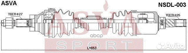 Привод левый 25x653x27 nsdl-003 asva