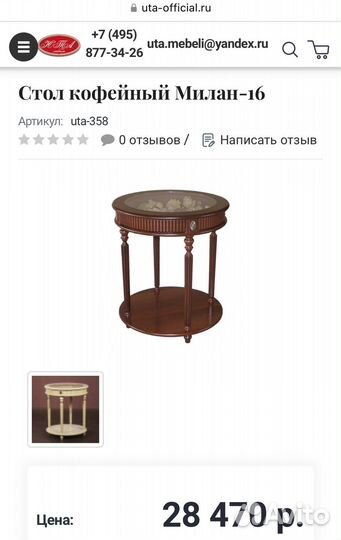 Кофейный столик