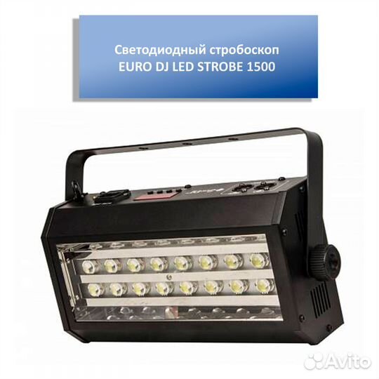 Светодиодный стробоскоп euro DJ LED strobe 1500