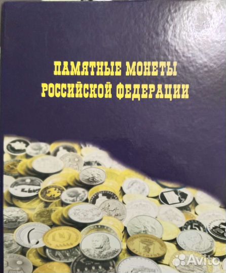 Коллекционные монеты РФ (10 рублей)