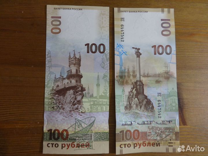 Купюра 100 рублей Крым
