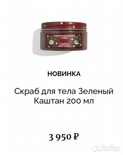 Loccitane скраб