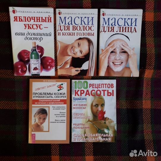 Книги по медицине, косметике
