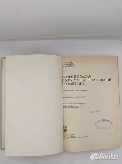 Сборник задач по курсу начертательной геометрии